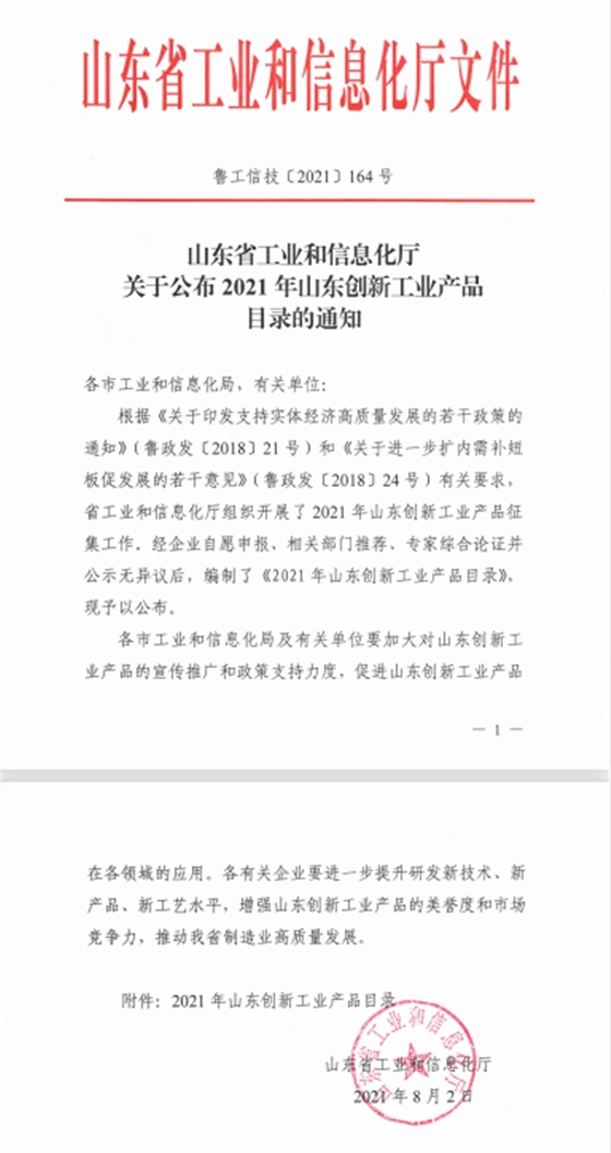 华顺天车随动油气润滑装置，被评为山东创新工业产品1