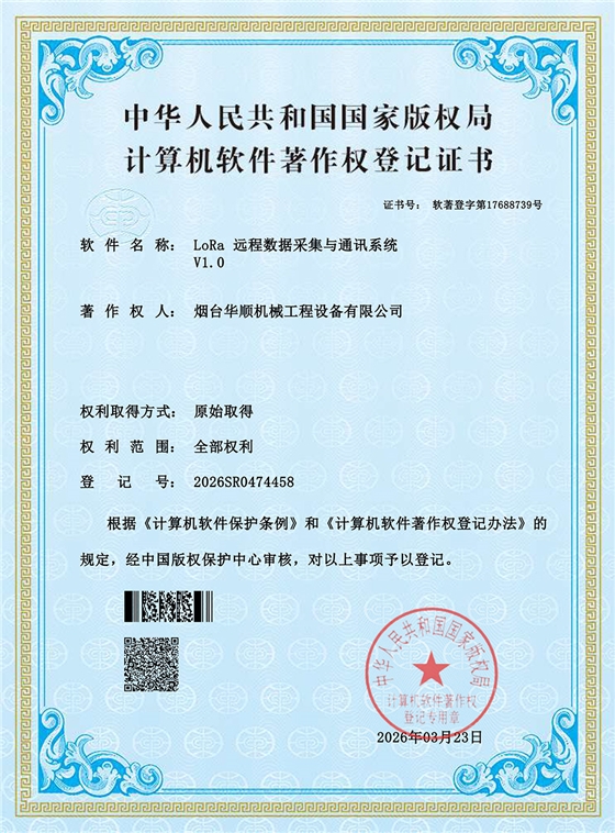 烟台华顺-LoRa-远程数据采集与通讯系统.jpg