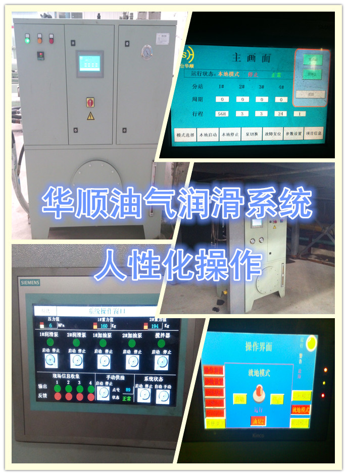 操作人性化的油气润滑系统非华顺不可