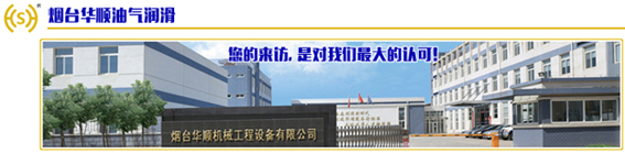 华顺全线油气润滑承包制—更省钱、更省心、更放心